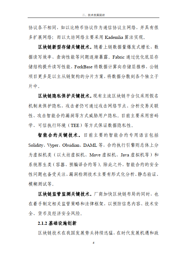 区块链金融行业应用发展报告（2023）（附下载）