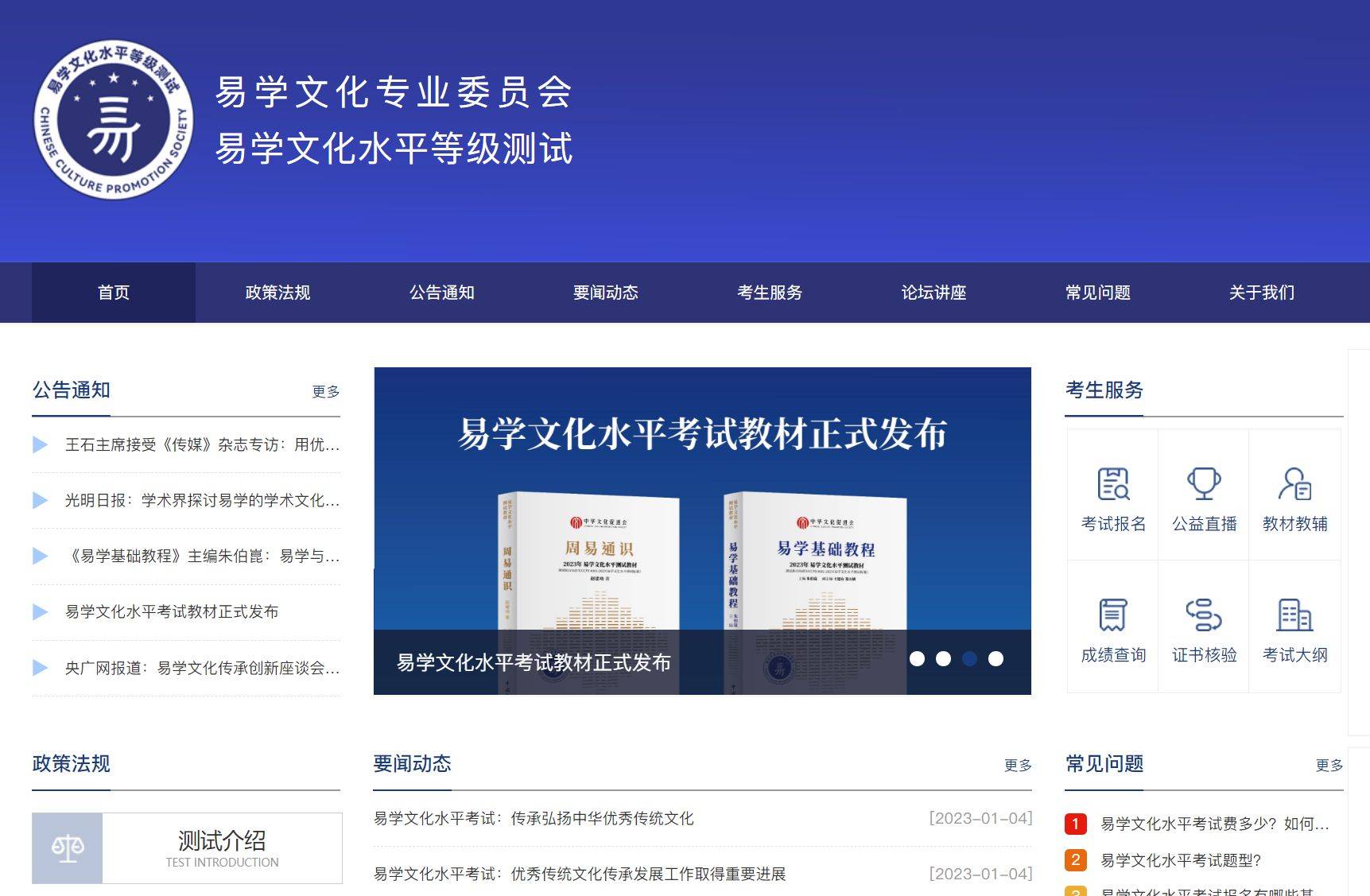 易学文化考试网：易学的核心理念是什么？考试教材有哪些？_周易