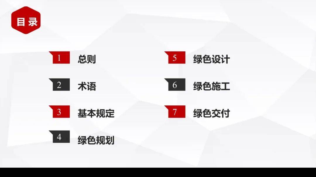 《绿色建造技术导则（试行）》解读PPT