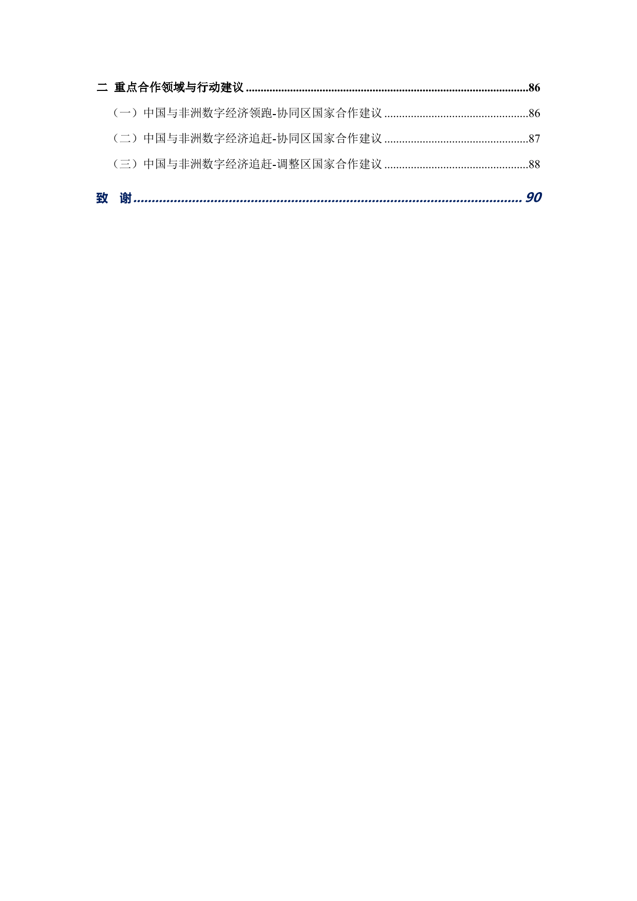 非洲数字经济发展指数与中非数字经济合作报告2024