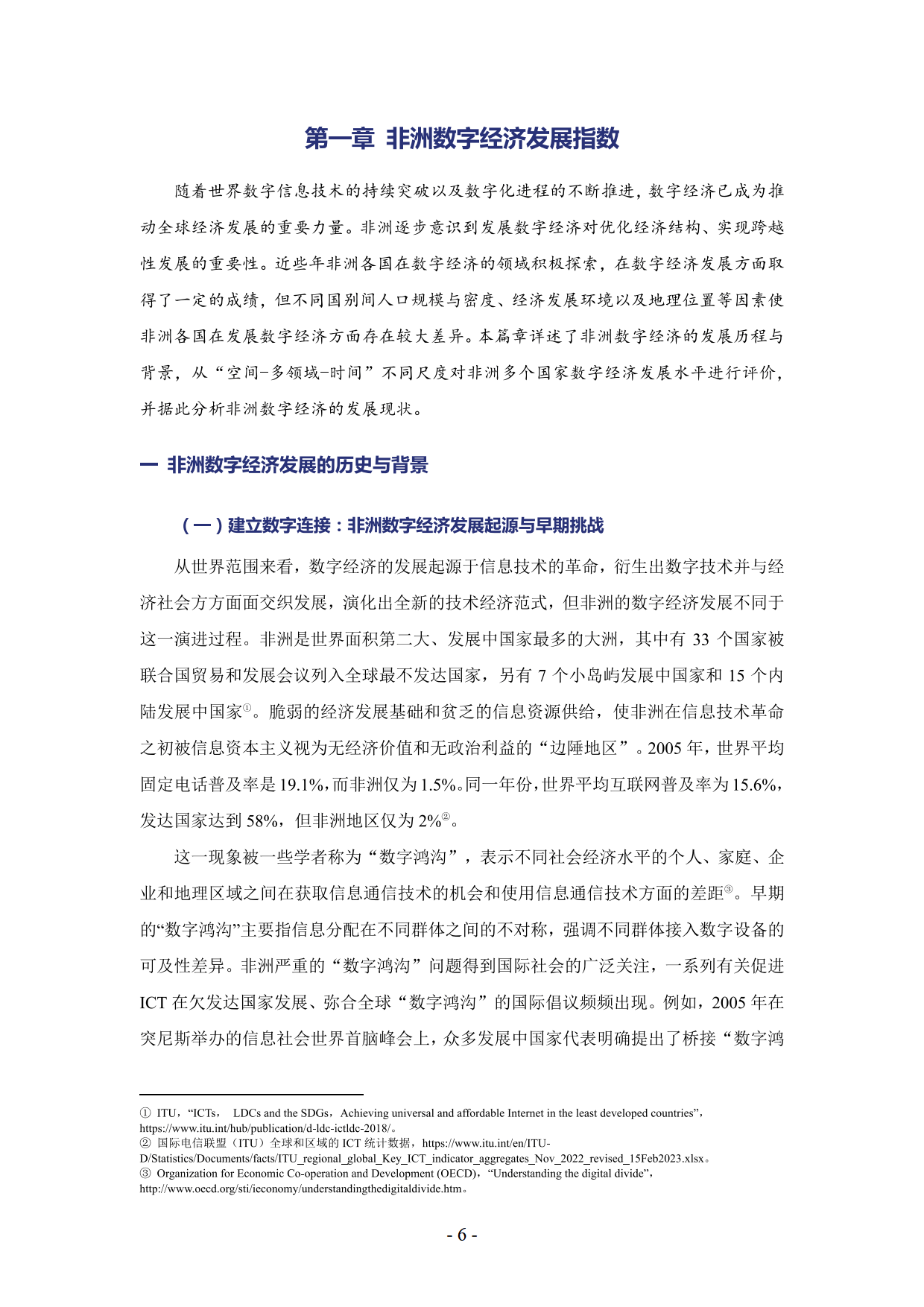 非洲数字经济发展指数与中非数字经济合作报告2024