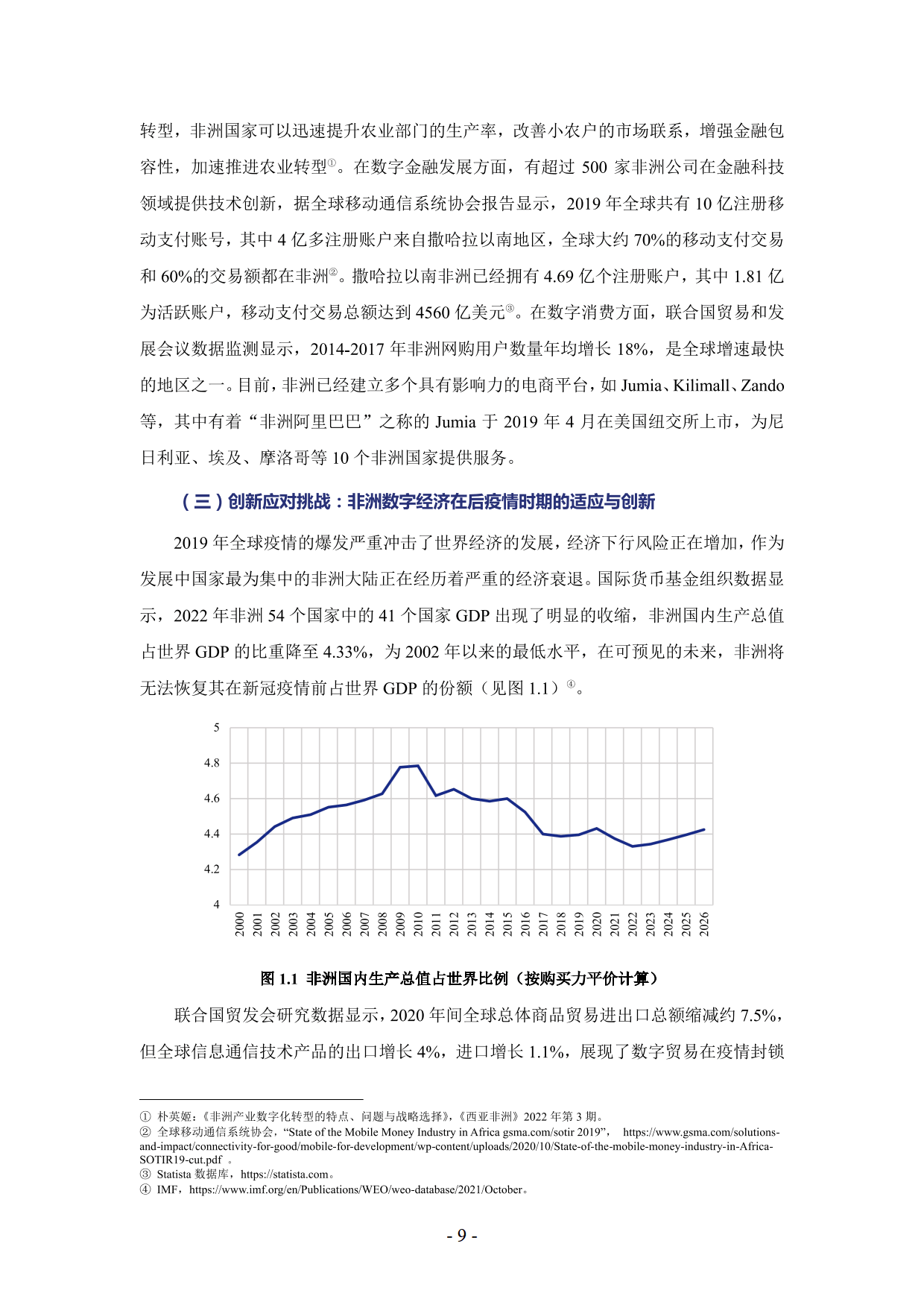 非洲数字经济发展指数与中非数字经济合作报告2024