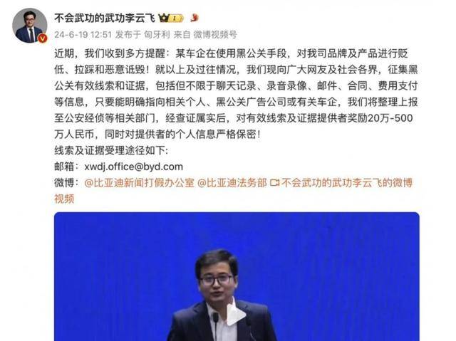 比亚迪李云飞再次发文征集“黑公关”线索，最高奖励500万元