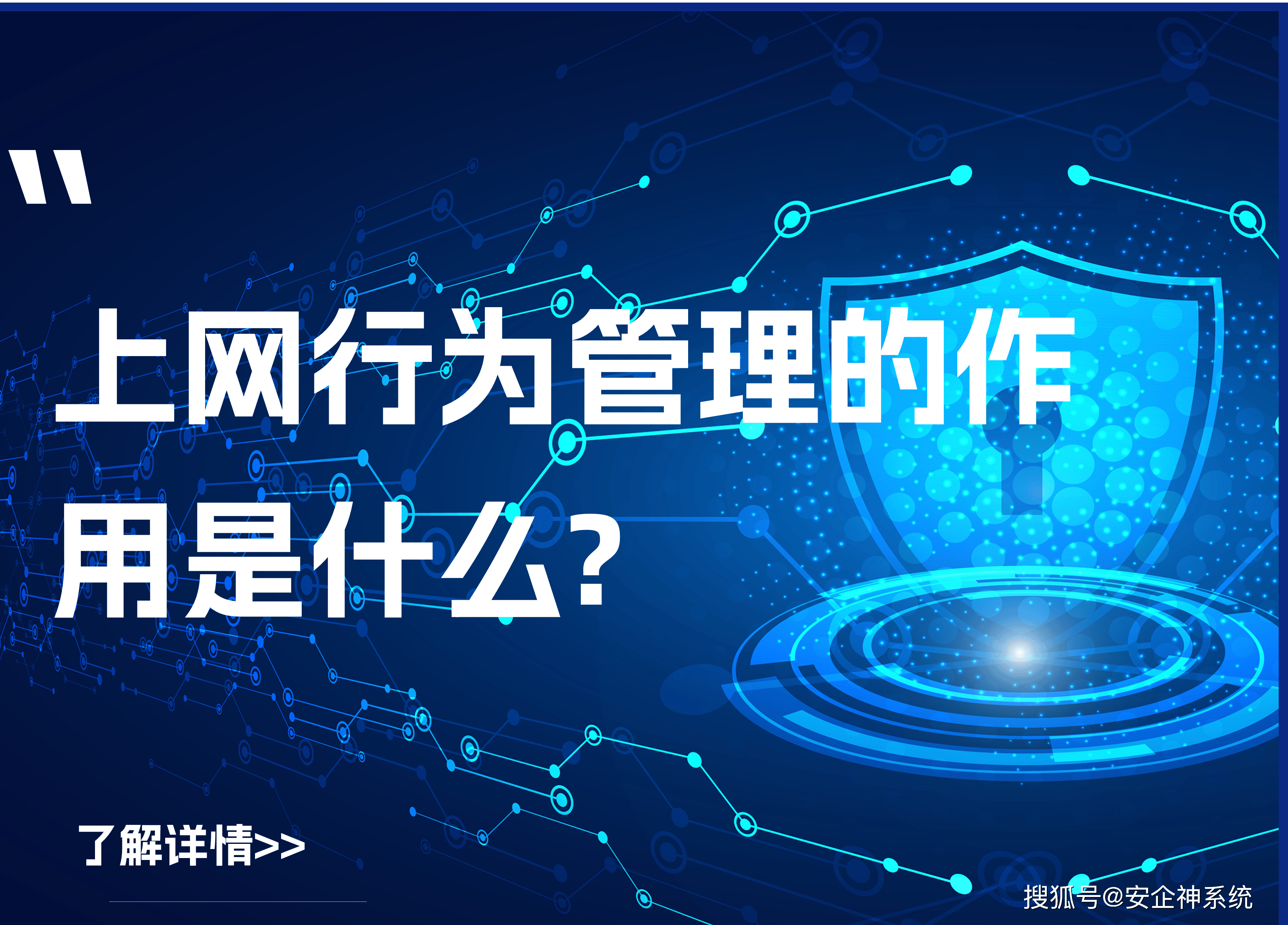 上网行为管理系统是什么 ？上网行为管理的作用是什么?