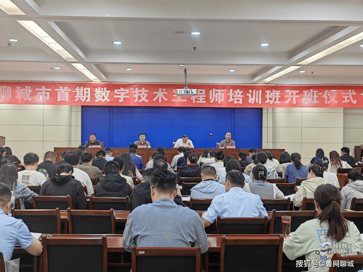 聊城市首期数字技术工程师培训班开班