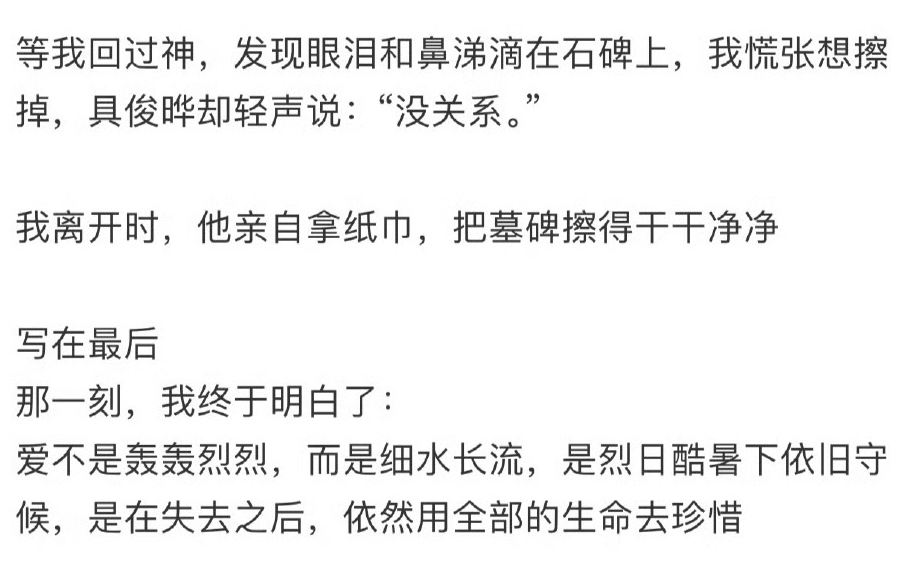 网友在大S陵园偶遇具俊晔 发文称：爱是失去后依然用生命去珍惜