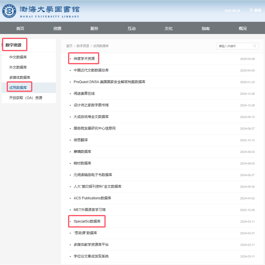 资源推送丨图书馆外文文献获取全攻略