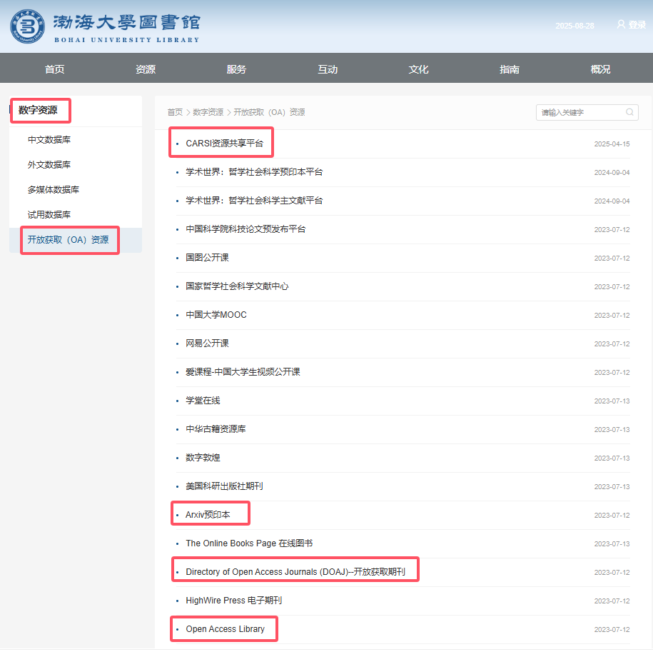 资源推送丨图书馆外文文献获取全攻略