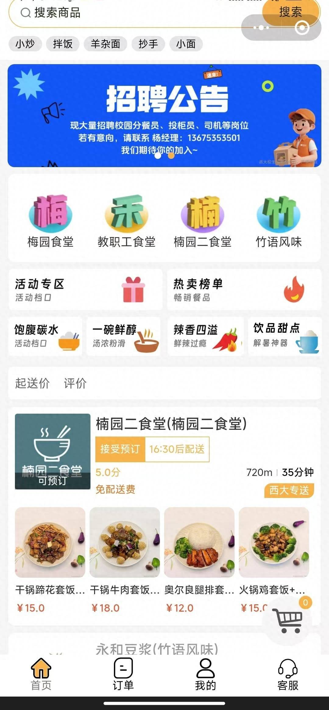找外卖比吃饭时间长 高校该如何管理外卖