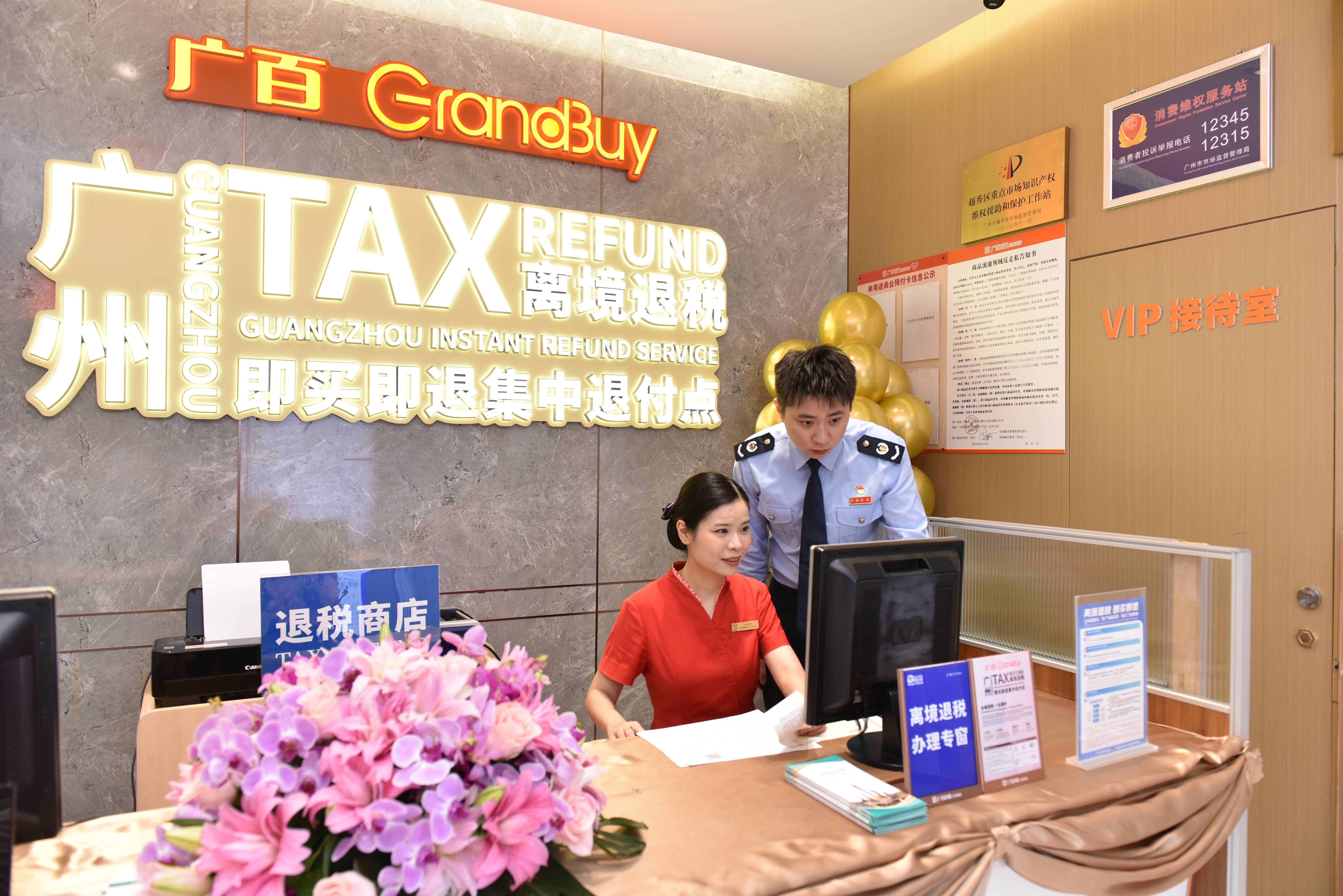 广州离境退税商店已突破790家，集中退付点新增1家